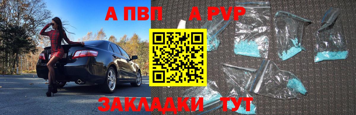 A-PVP кристаллы Ярославль