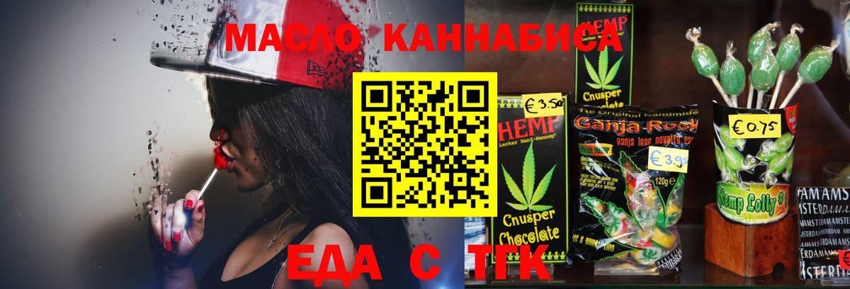 Еда ТГК конопля Ярославль