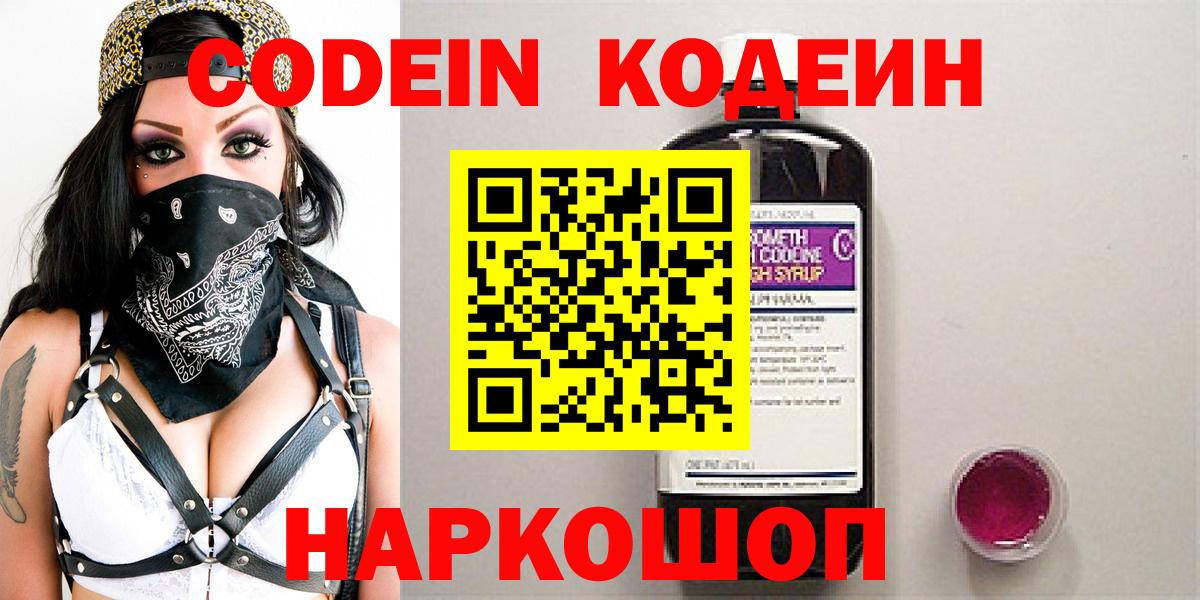 Codein Purple Drank  Ярославль  Codein Purple Drank 