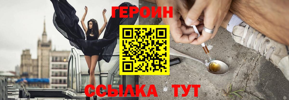 ГЕРОИН Heroin Ярославль