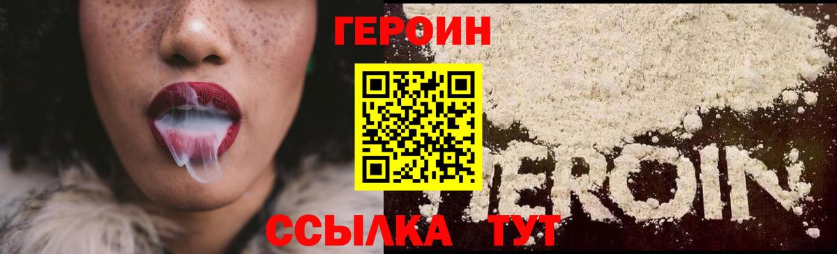 Героин хмурый  Вход с VPN  Ярославль 
