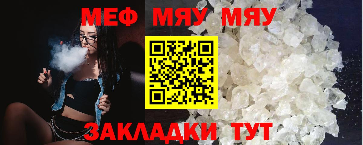 Меф мяу мяу  МЯУ-МЯУ  Ярославль  Вход с VPN 