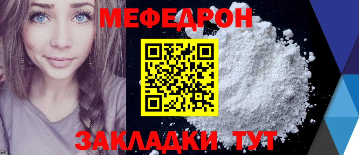 Мефедрон Ярославль
