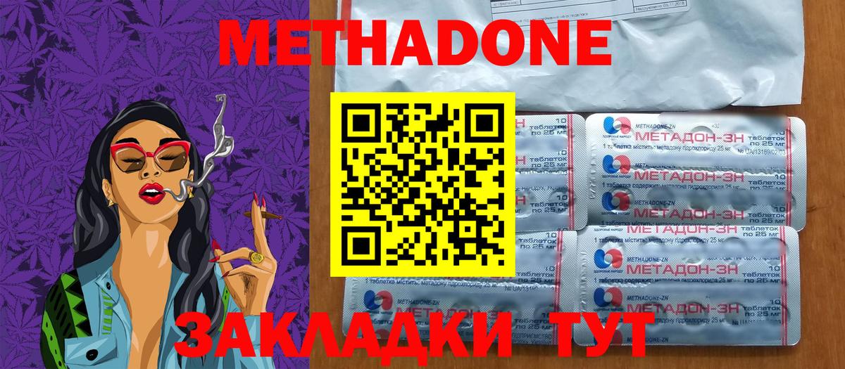 МЕТАДОН кристалл Ярославль