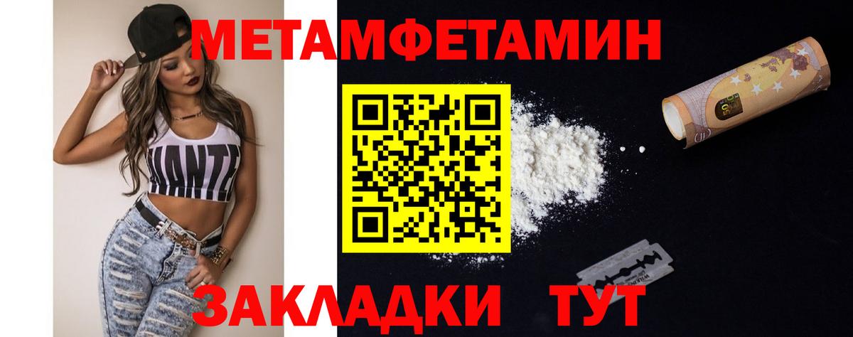 МЕТАМФЕТАМИН Methamphetamine Ярославль