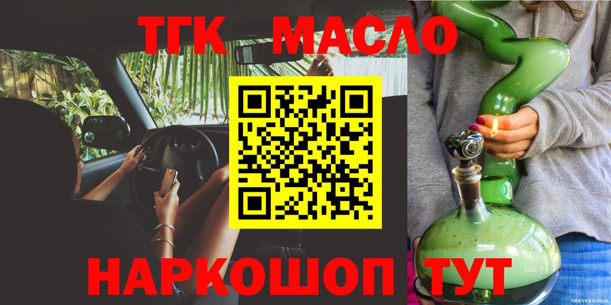 купить наркотики цена  Вход с VPN  Ярославль  Дистиллят ТГК жижа  Дистиллят ТГК концентрат 